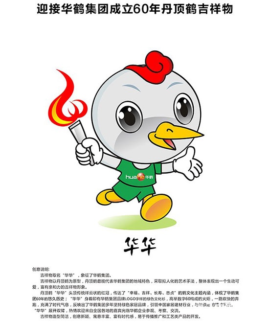木门吉祥物