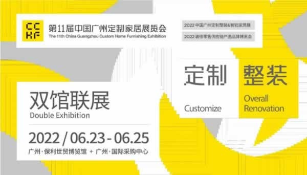 中国广州定制家居展览会