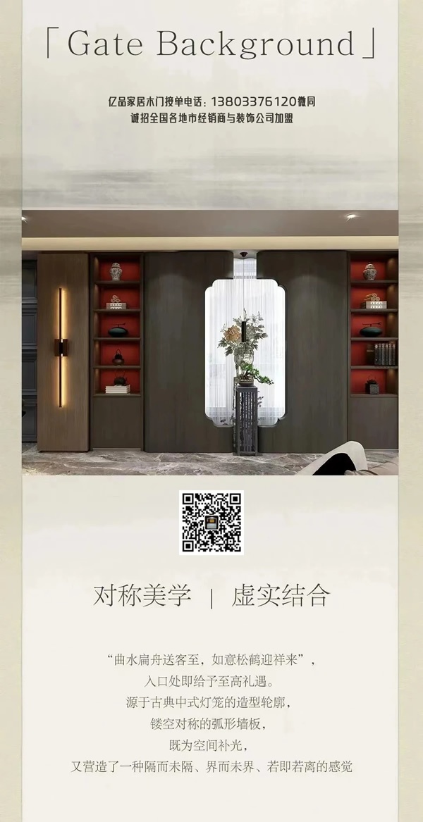 亿品家居木门
