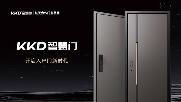 金凯德智慧门