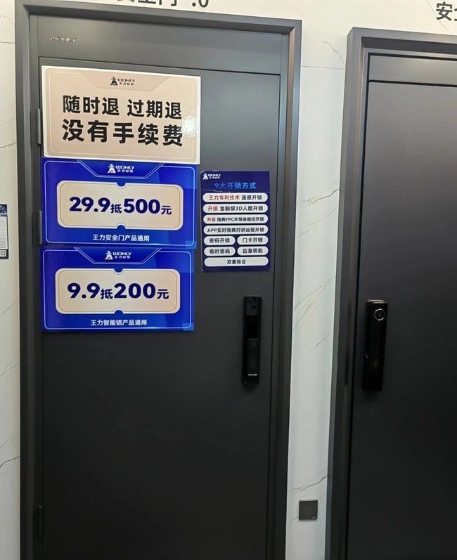 王力门业