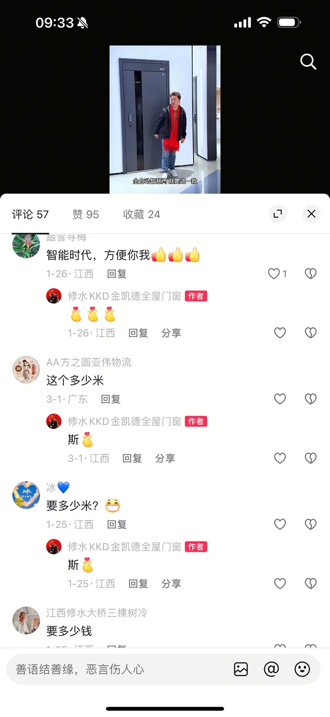 金凯德门业