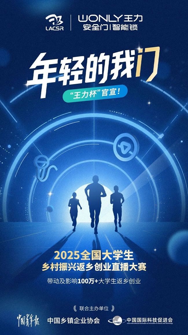 王力门业