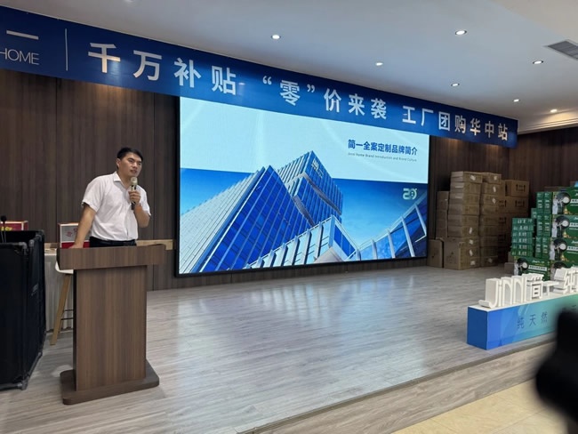 简一家居