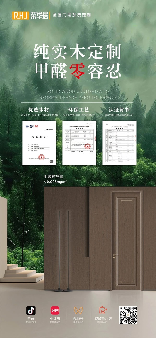 荣华居木门