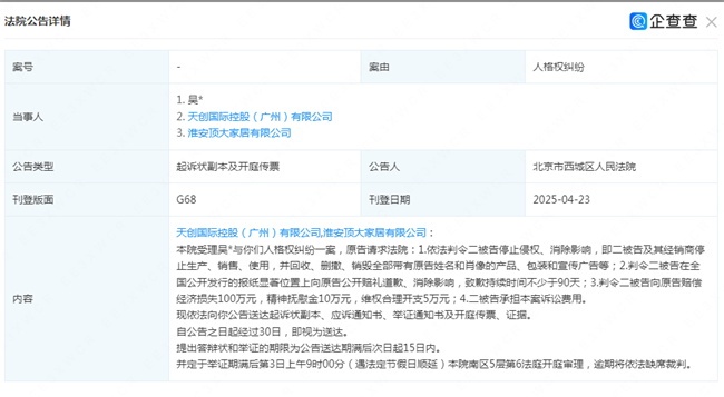 家居公司侵权